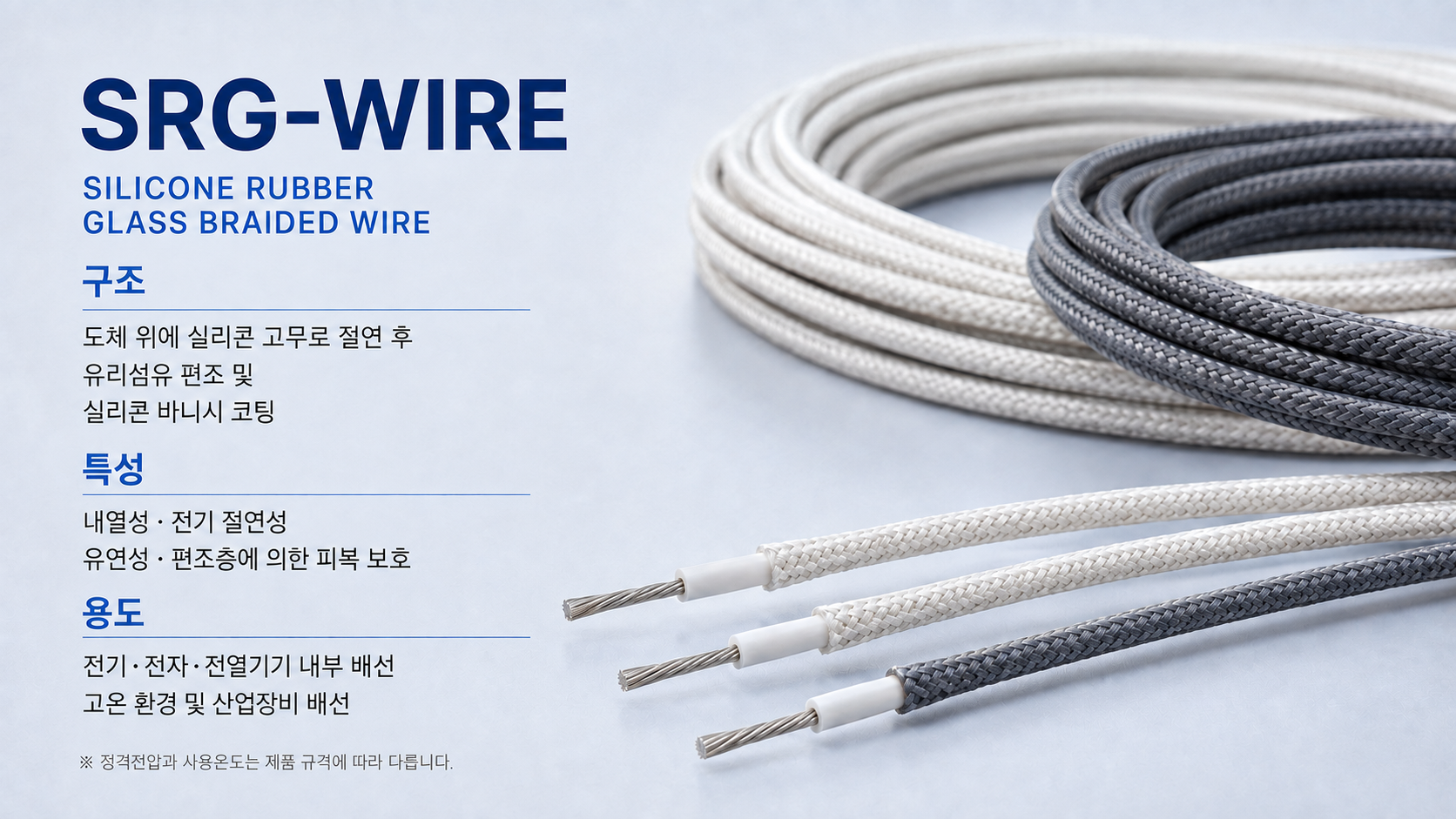 SRG-WIRE 구조 특성 용도