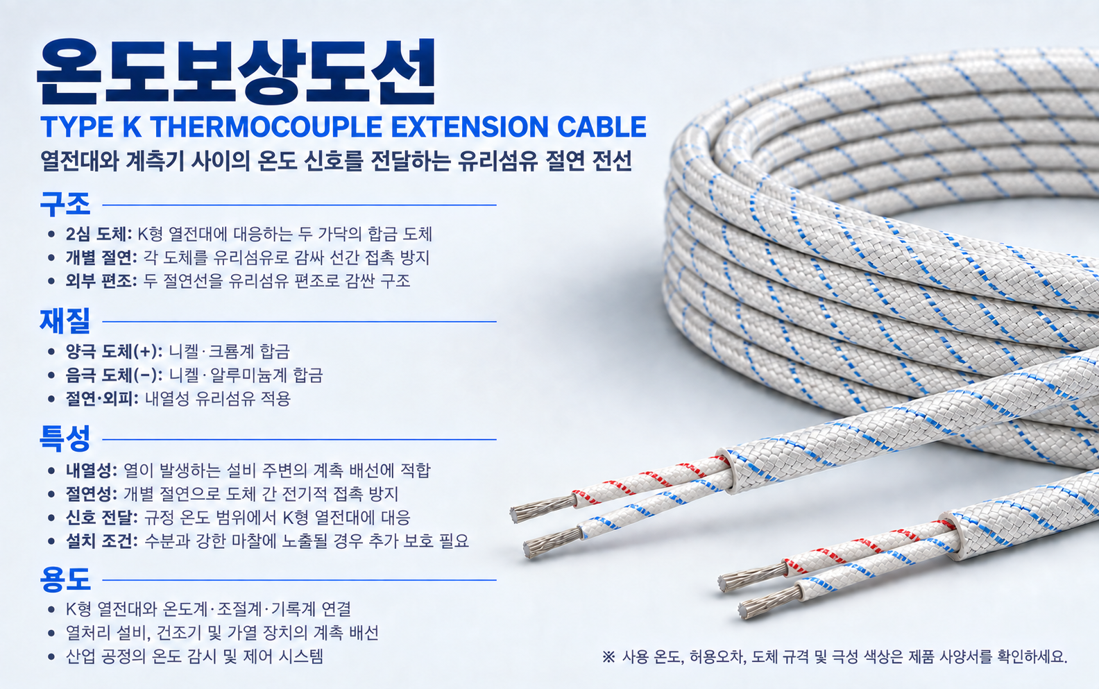 GG-TYPE 보상도선 구조 재질 특성 용도 안내